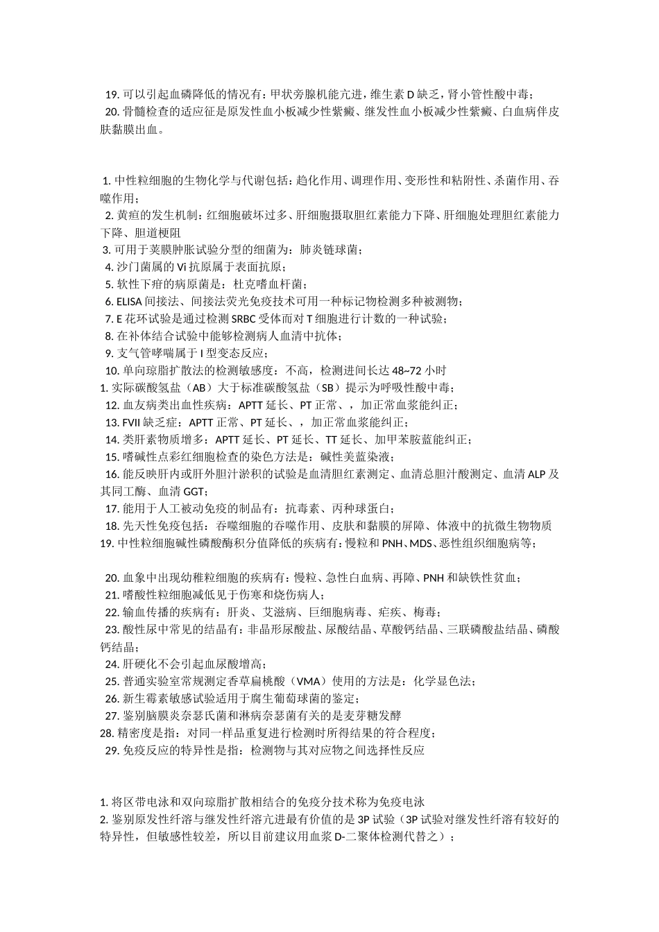 医学检验师复习资料整理简括_第3页