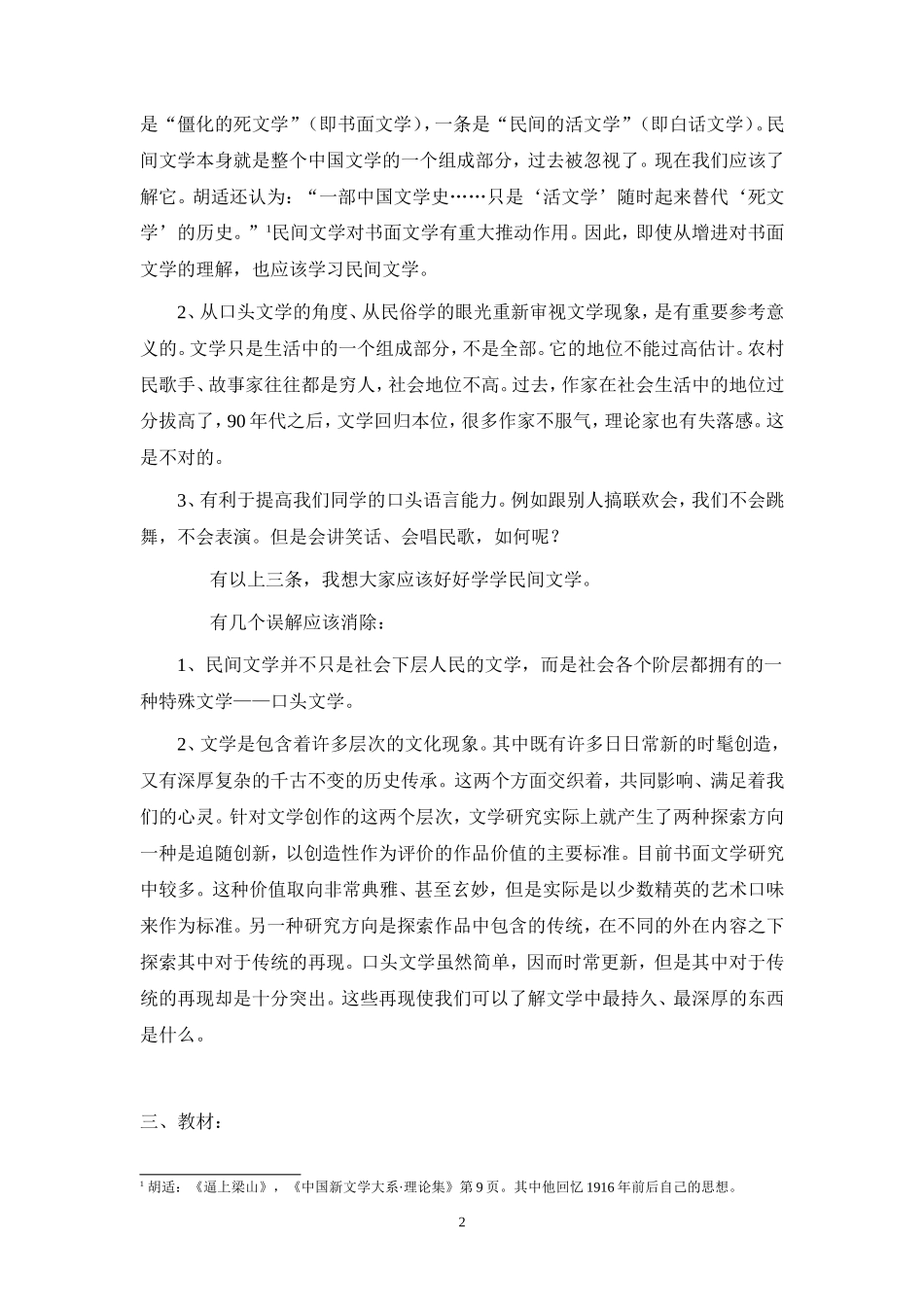 北大课件-中国民间文学概论_第2页
