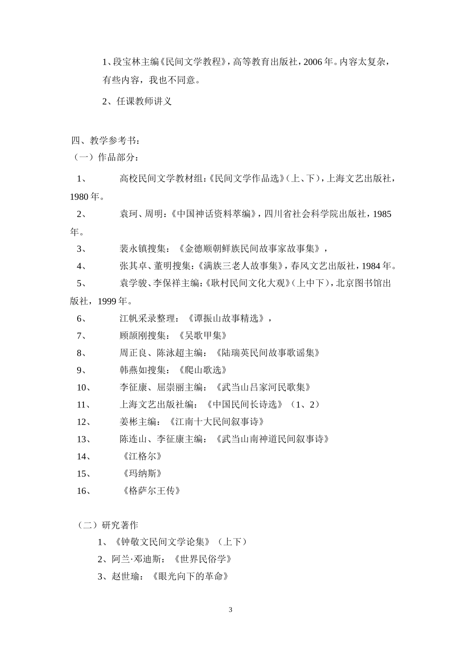 北大课件-中国民间文学概论_第3页