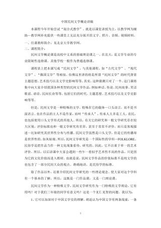 北大课件-中国民间文学概论