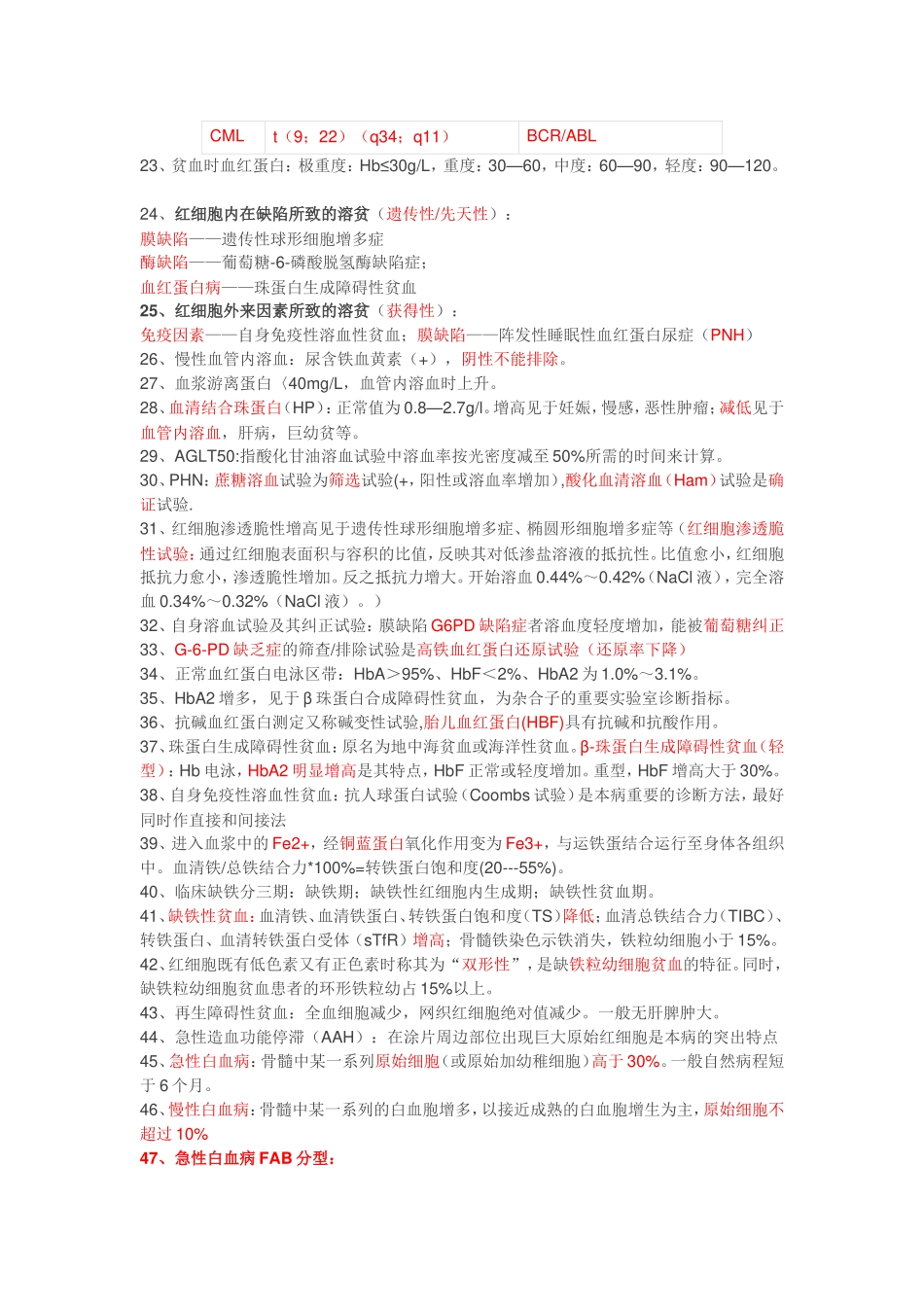 医学检验师考试重点总结_第3页