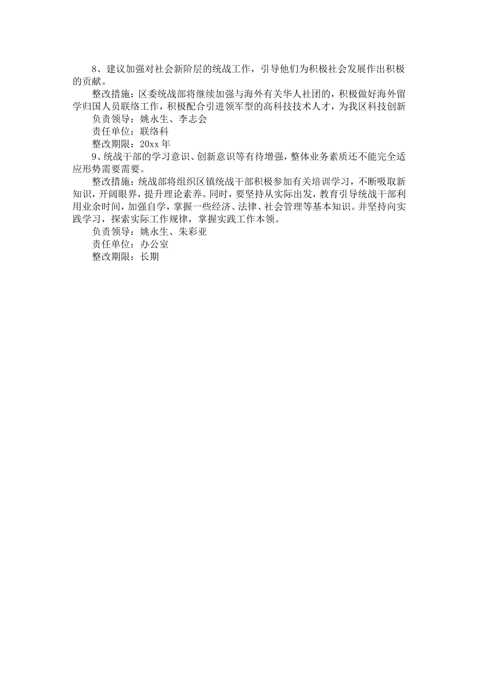 区委统战部科学发展观整改落实方案-精选模板_第3页