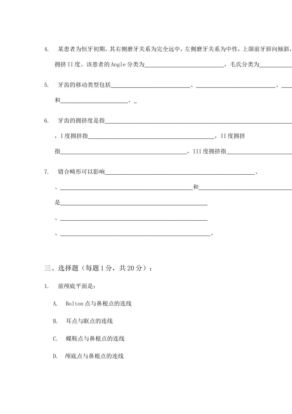 北大口腔医学院口腔正畸学试题_第2页