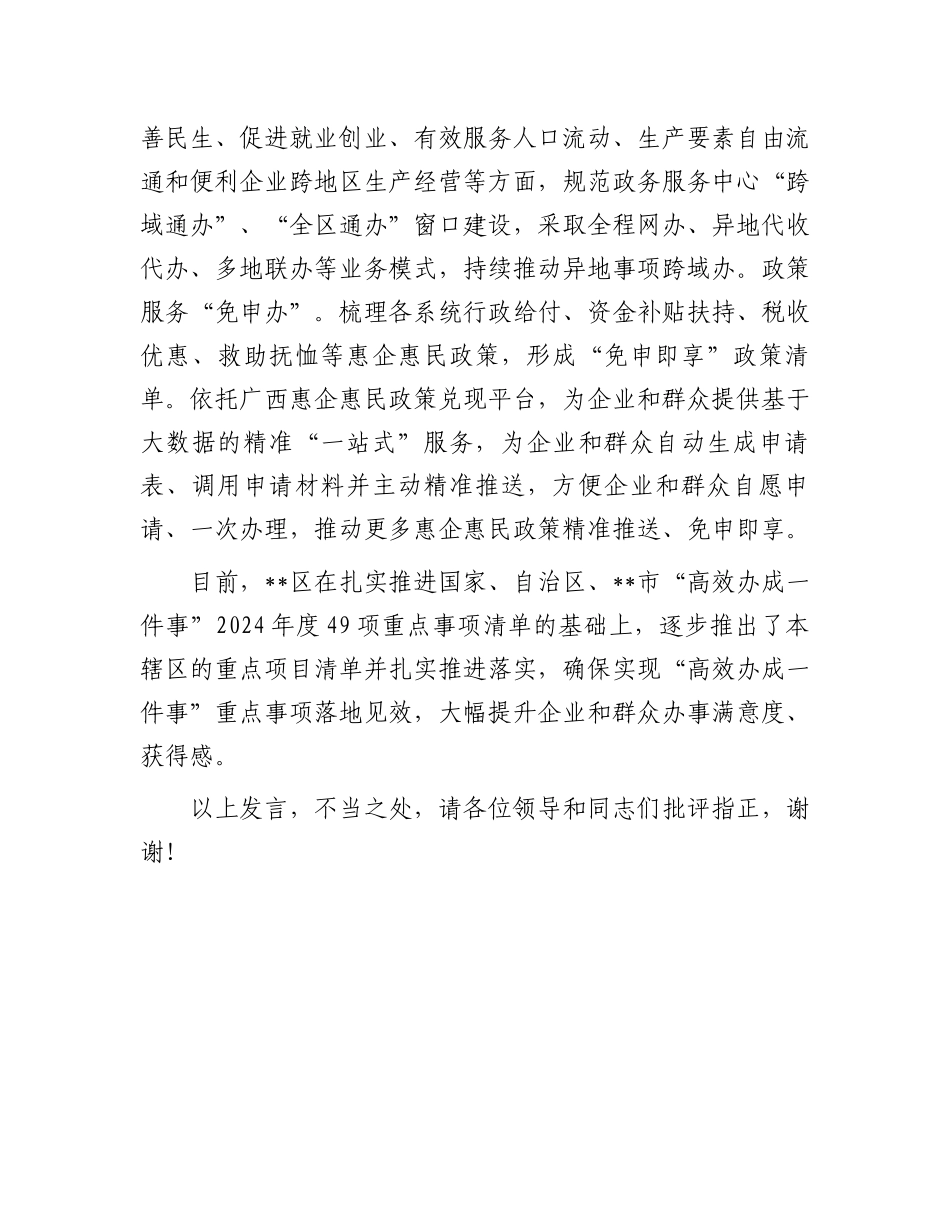 在2024年全市“高效办成一件事”重点事项推进会上的汇报发言_第3页