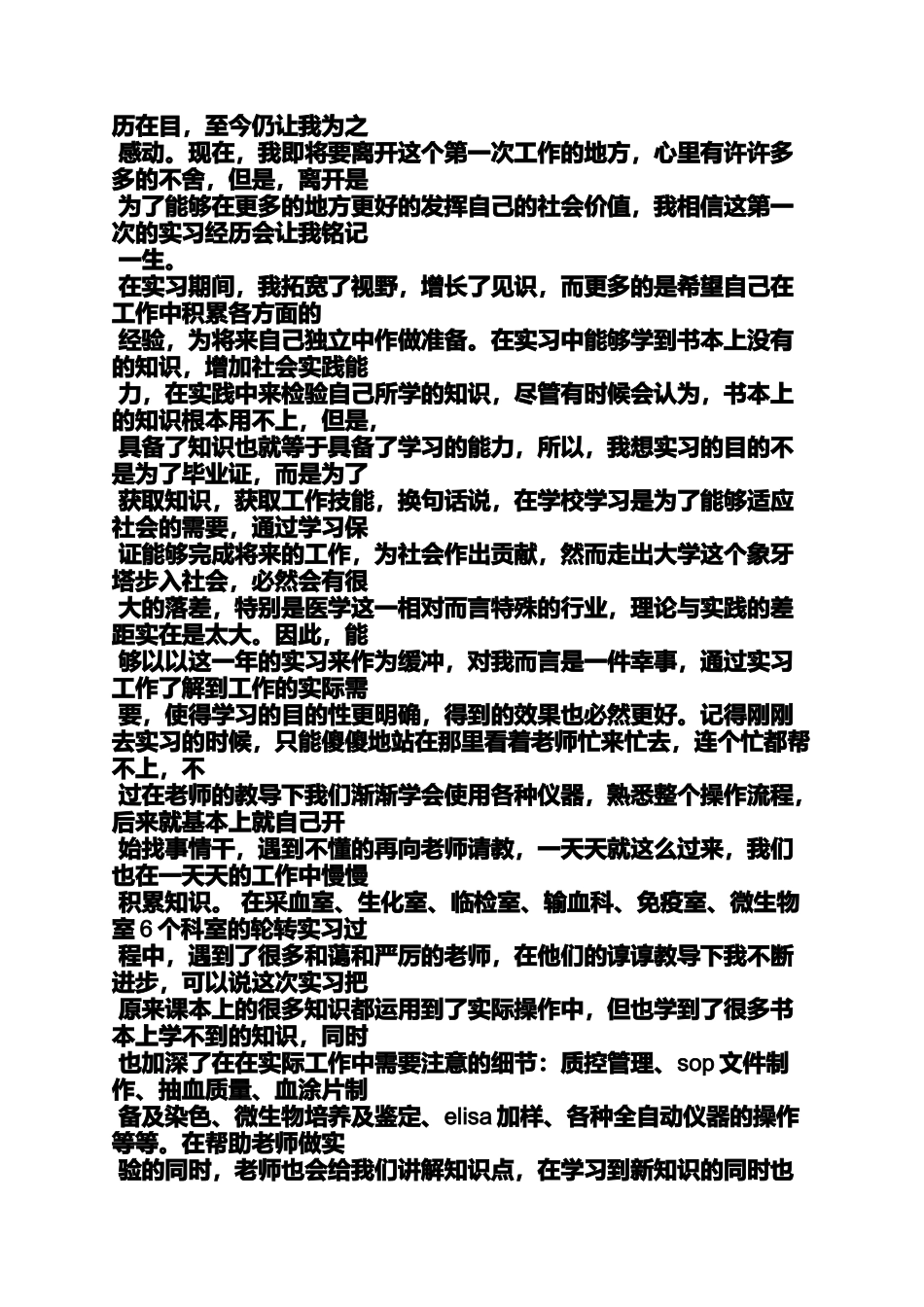 医学检验实习自我鉴定_第2页