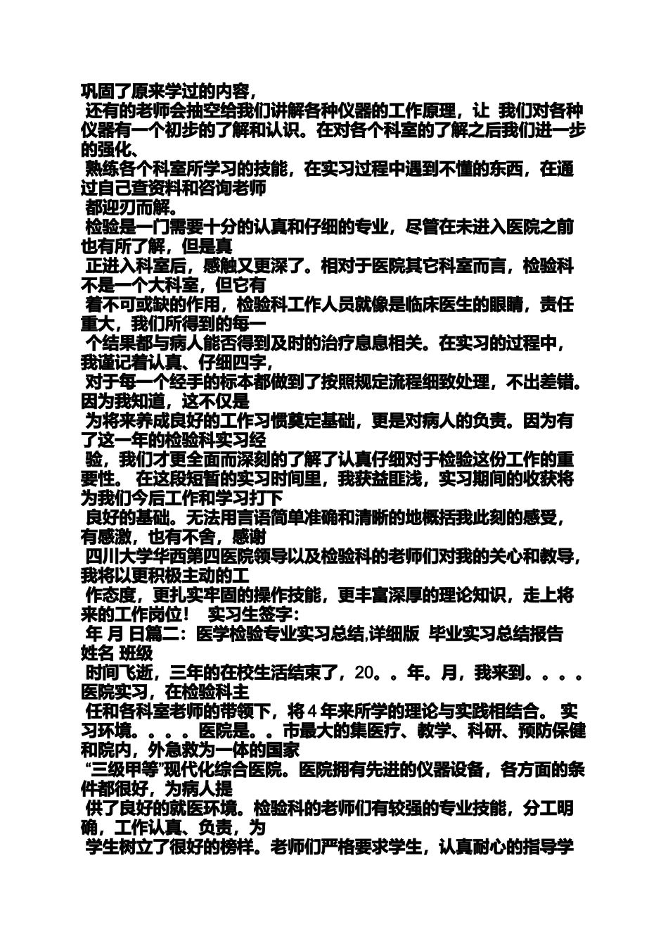 医学检验实习自我鉴定_第3页