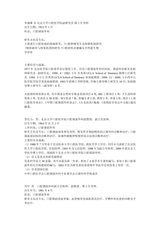 北大口腔医院导师名录