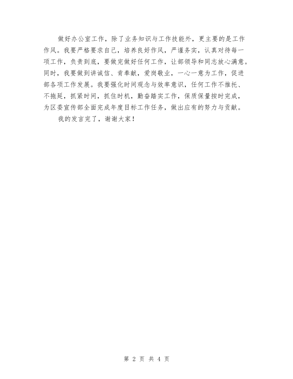 区委宣传办个人工作计划与区委开展廉洁建设工作计划汇编_第2页