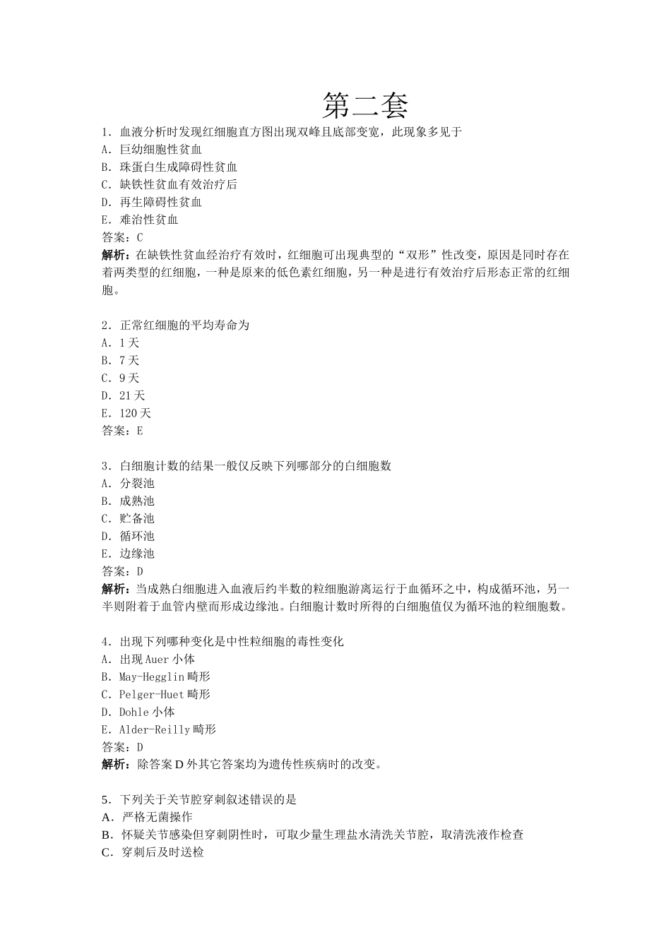 医学检验试卷及答案2_第1页