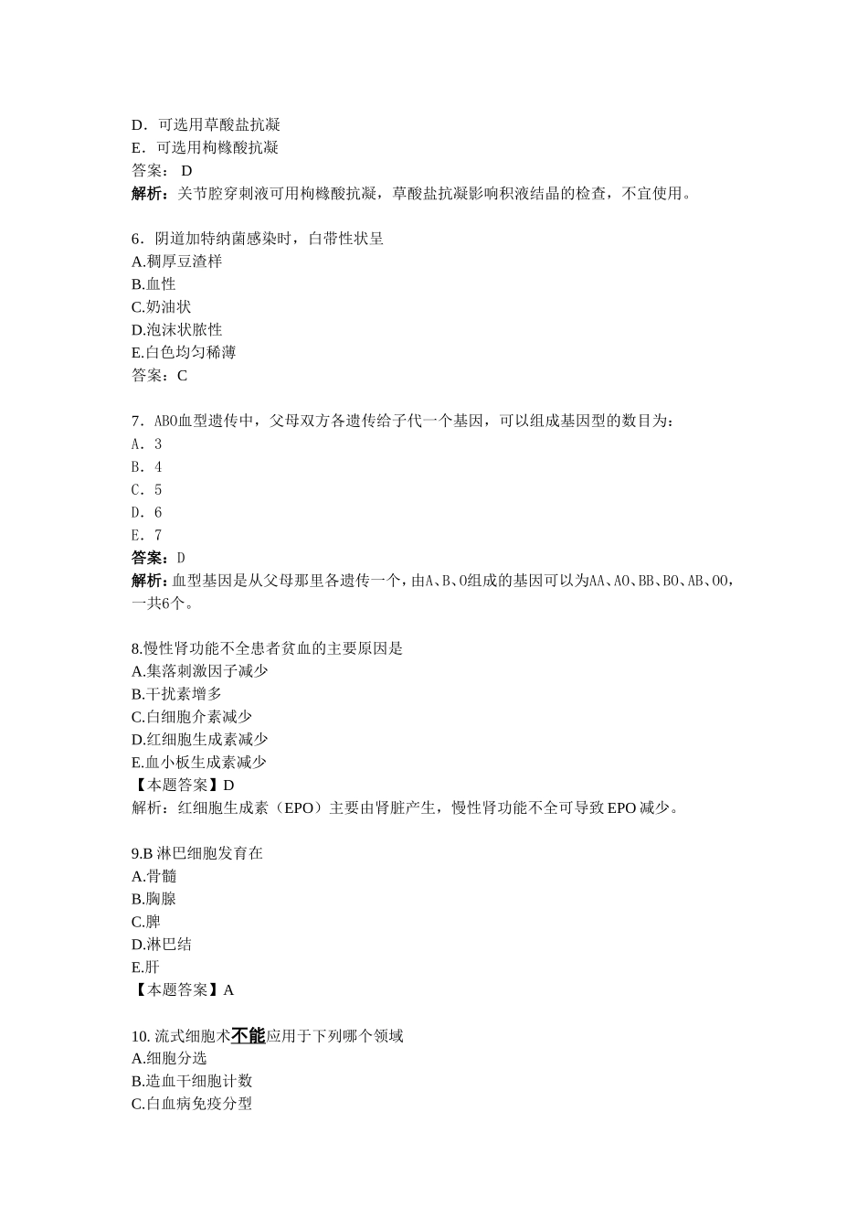 医学检验试卷及答案2_第2页
