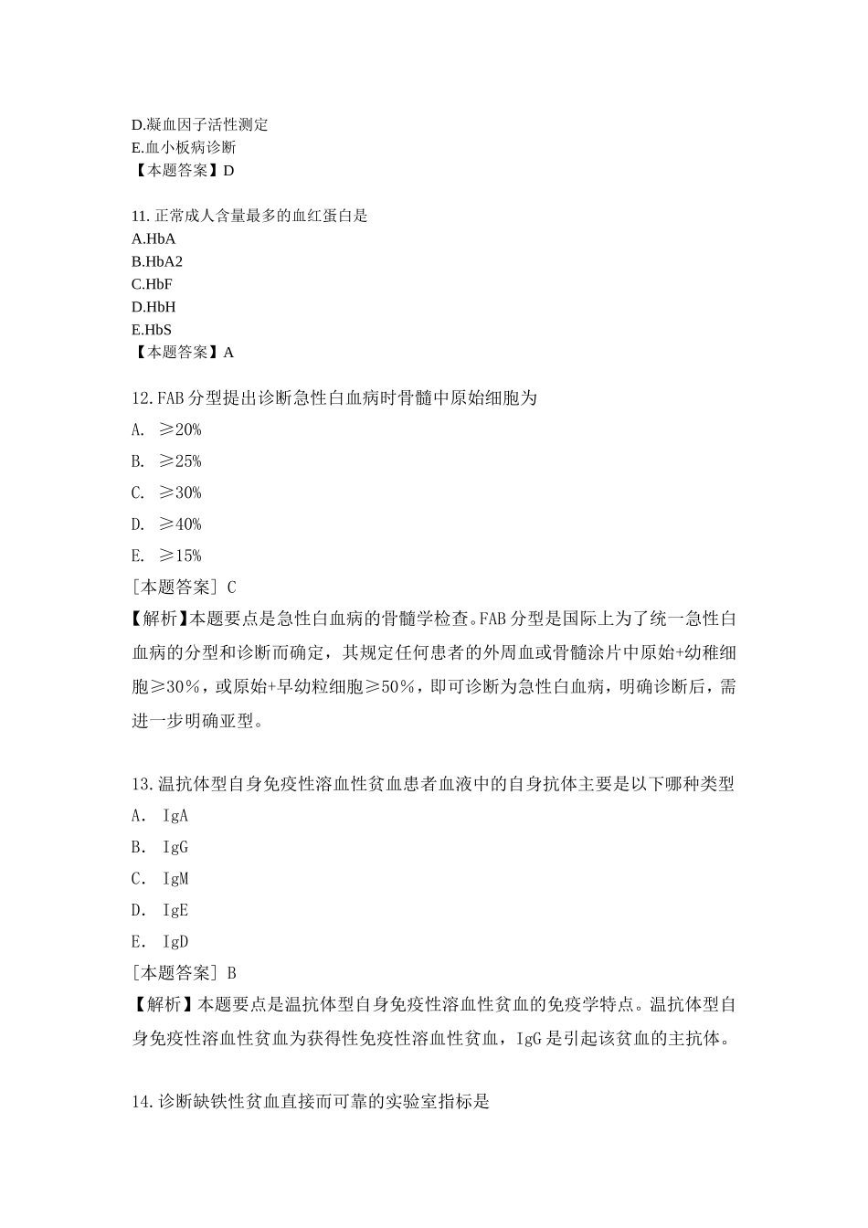 医学检验试卷及答案2_第3页