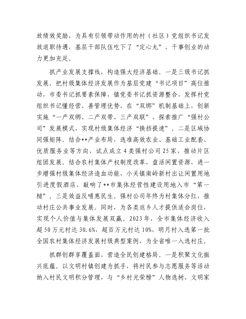 在2024年全市“五星”支部创建现场推进会上的汇报发言_第2页