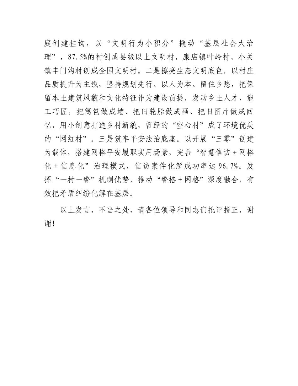 在2024年全市“五星”支部创建现场推进会上的汇报发言_第3页