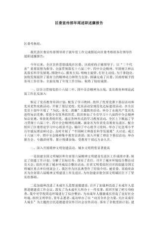 区委宣传部年尾述职述廉报告-总结报告模板