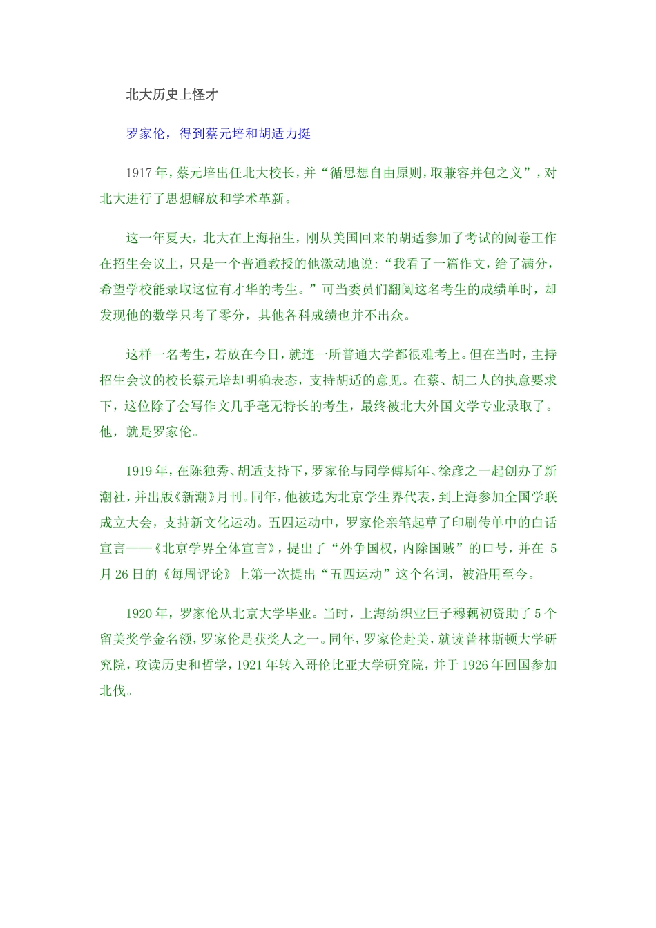 北大历史上怪1_第1页