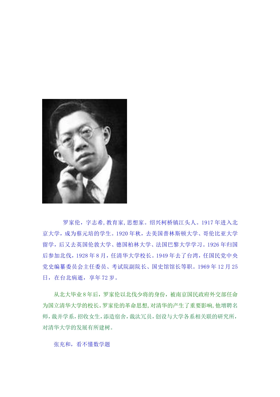 北大历史上怪1_第2页