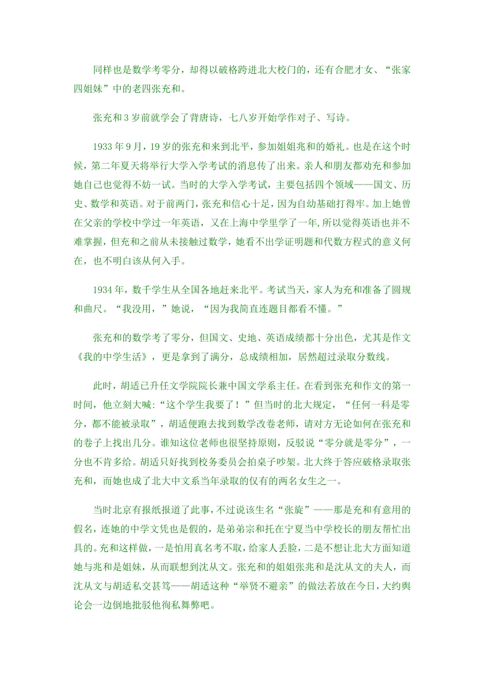 北大历史上怪1_第3页