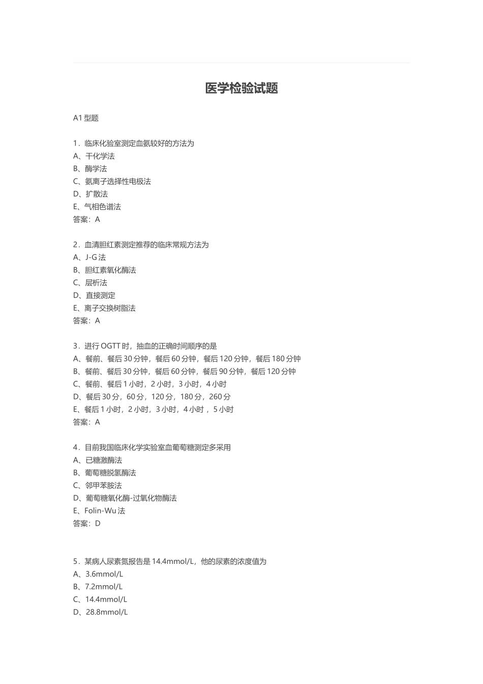 医学检验试题(同名13087)_第1页