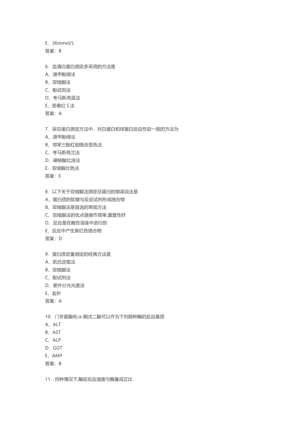 医学检验试题(同名13087)_第2页