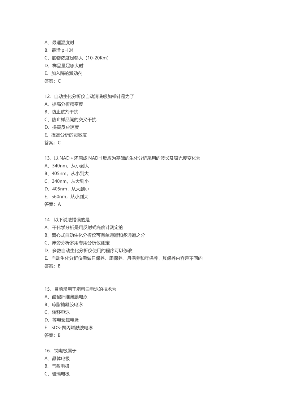 医学检验试题(同名13087)_第3页