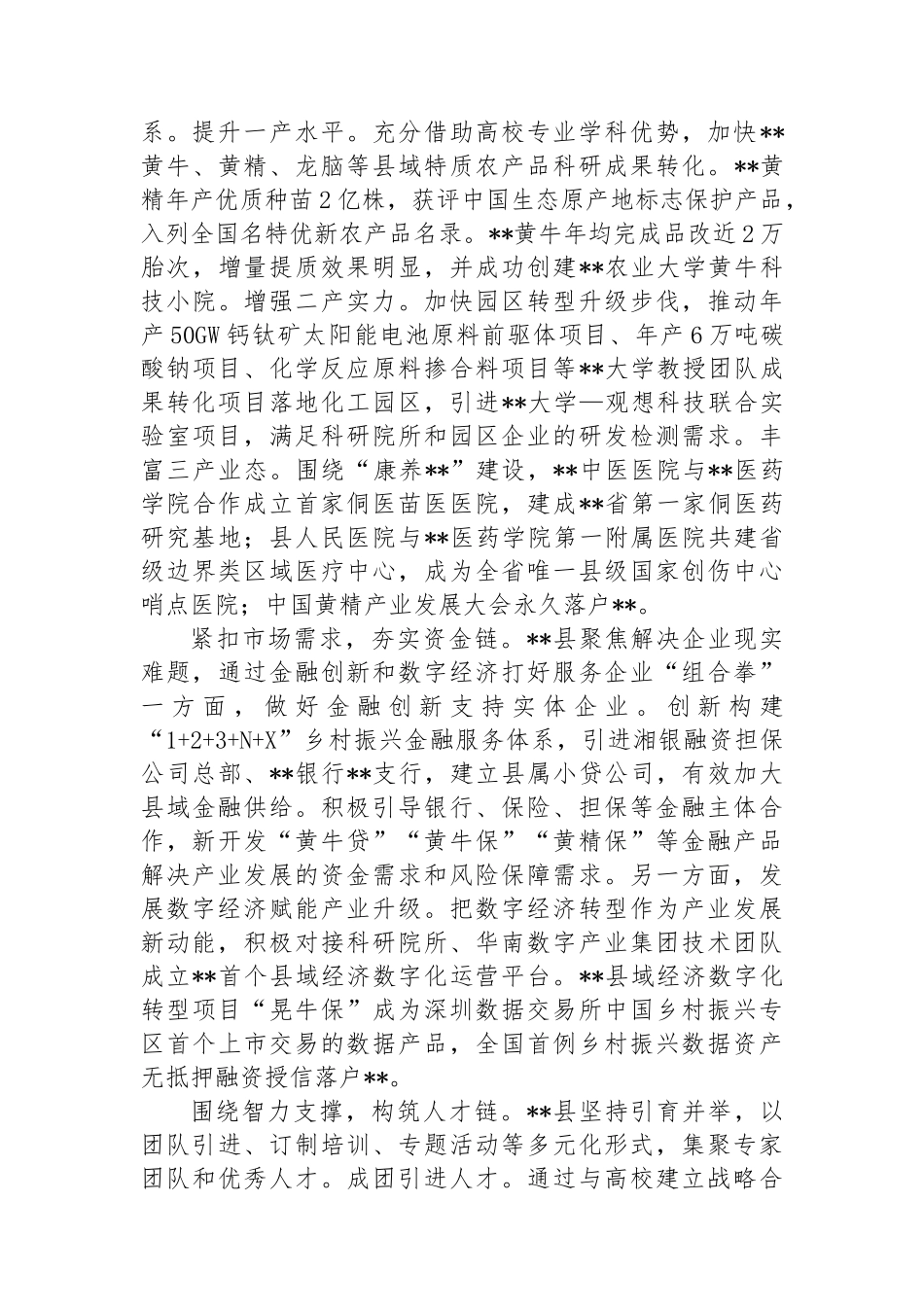 在2024年全市“校地企”协作推进会上的汇报发言材料_第2页