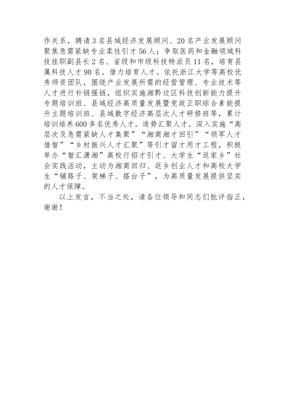 在2024年全市“校地企”协作推进会上的汇报发言材料_第3页
