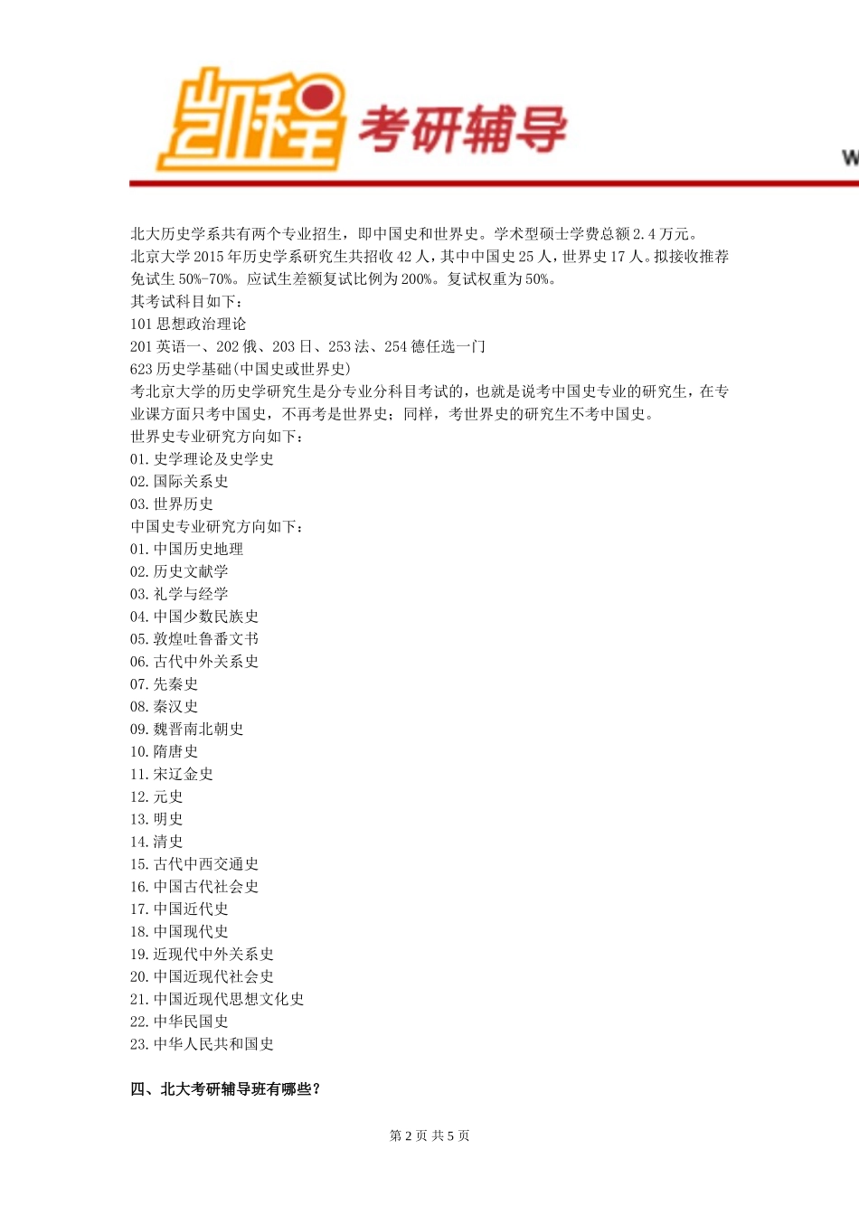 北大历史学系考研难不难_第2页