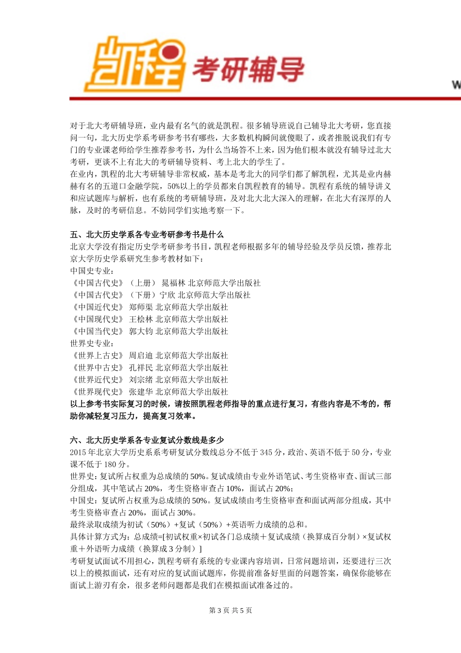 北大历史学系考研难不难_第3页