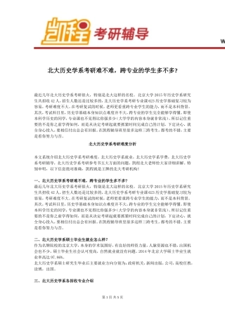 北大历史学系考研难不难