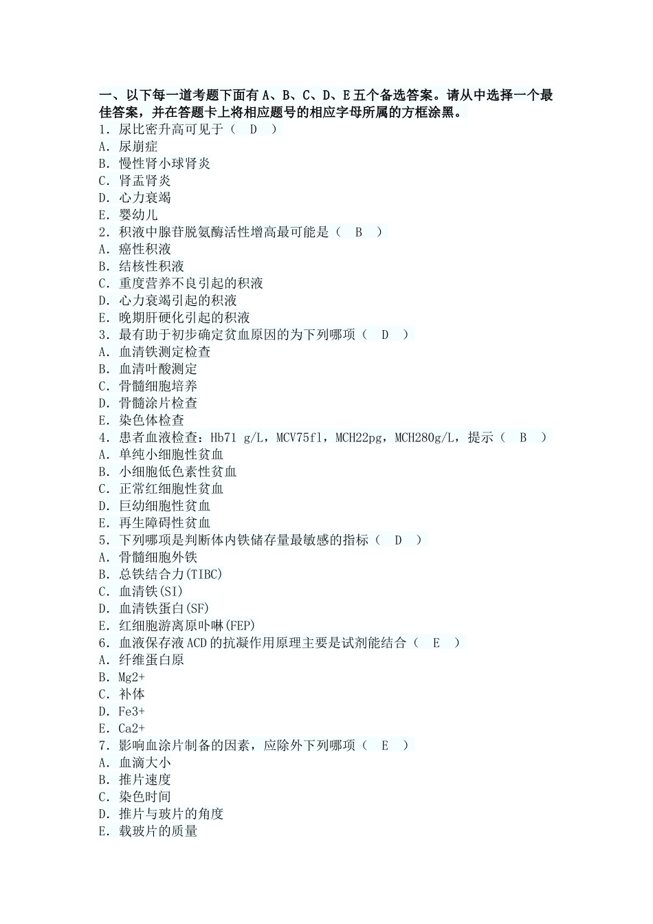 医学检验试题(选择题)_第1页