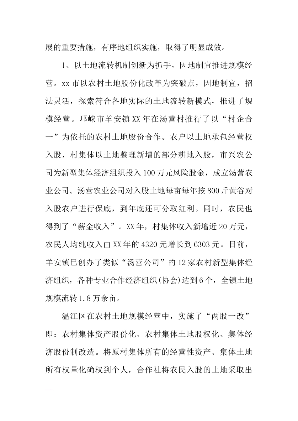 区委研究室科学发展观调研报告_第2页