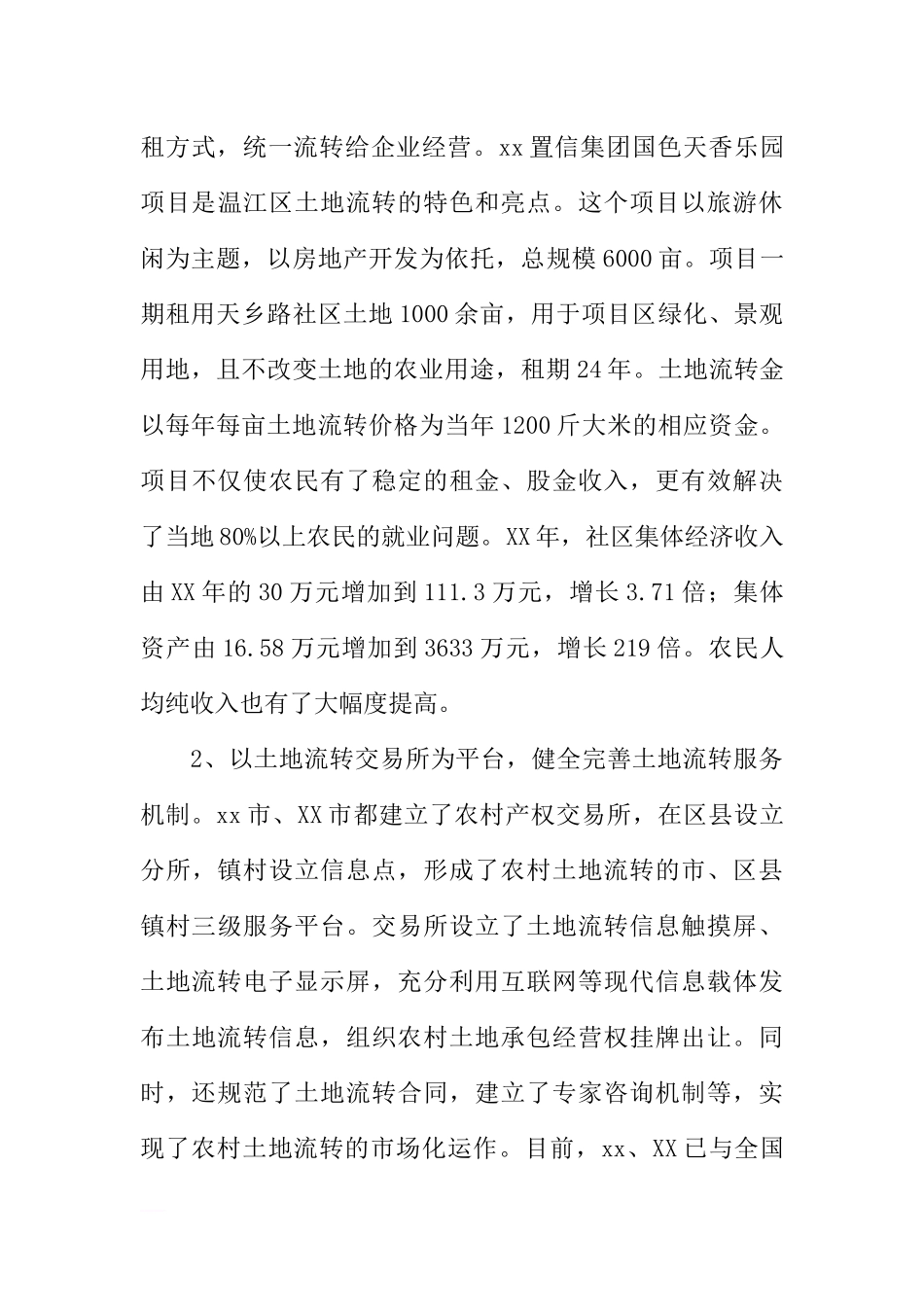 区委研究室科学发展观调研报告_第3页