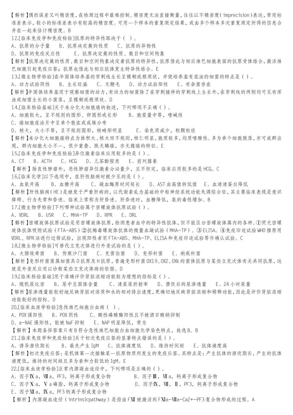 医学检验试题_第2页