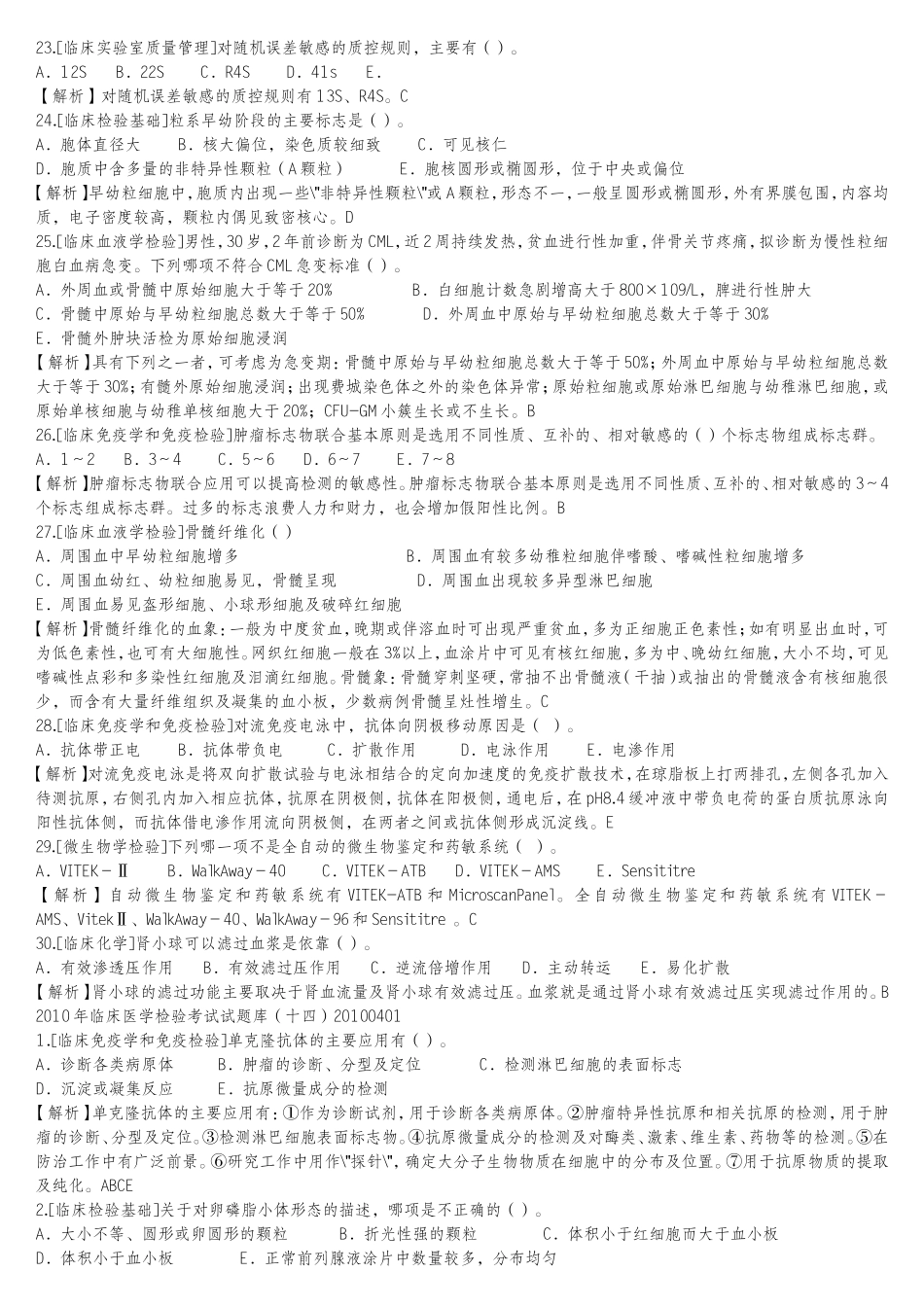 医学检验试题_第3页