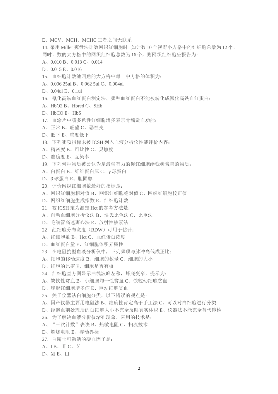 医学检验试题库_第2页