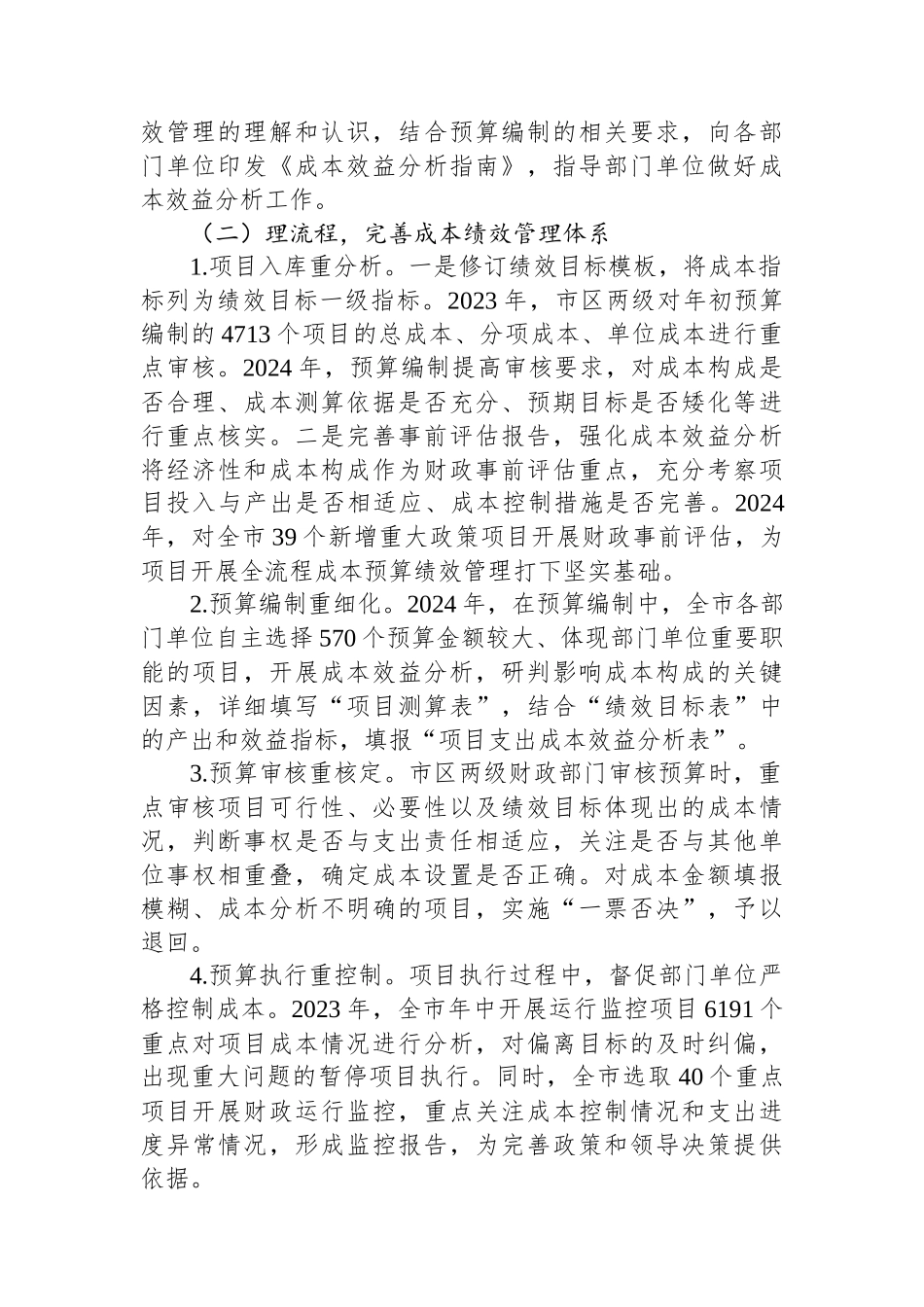 在2024年全市成本绩效管理工作推进会上的讲话_第2页