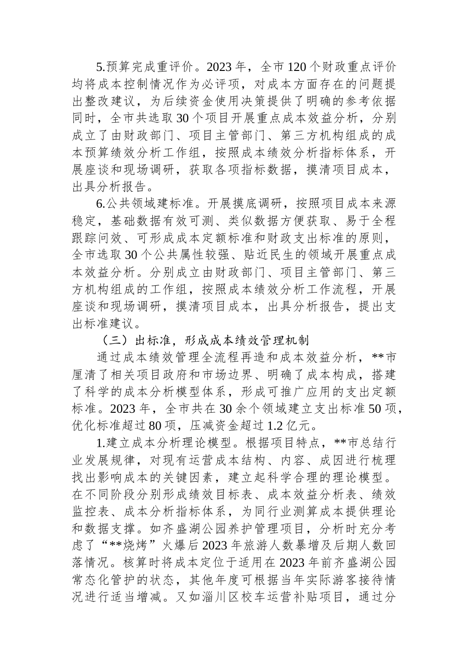 在2024年全市成本绩效管理工作推进会上的讲话_第3页