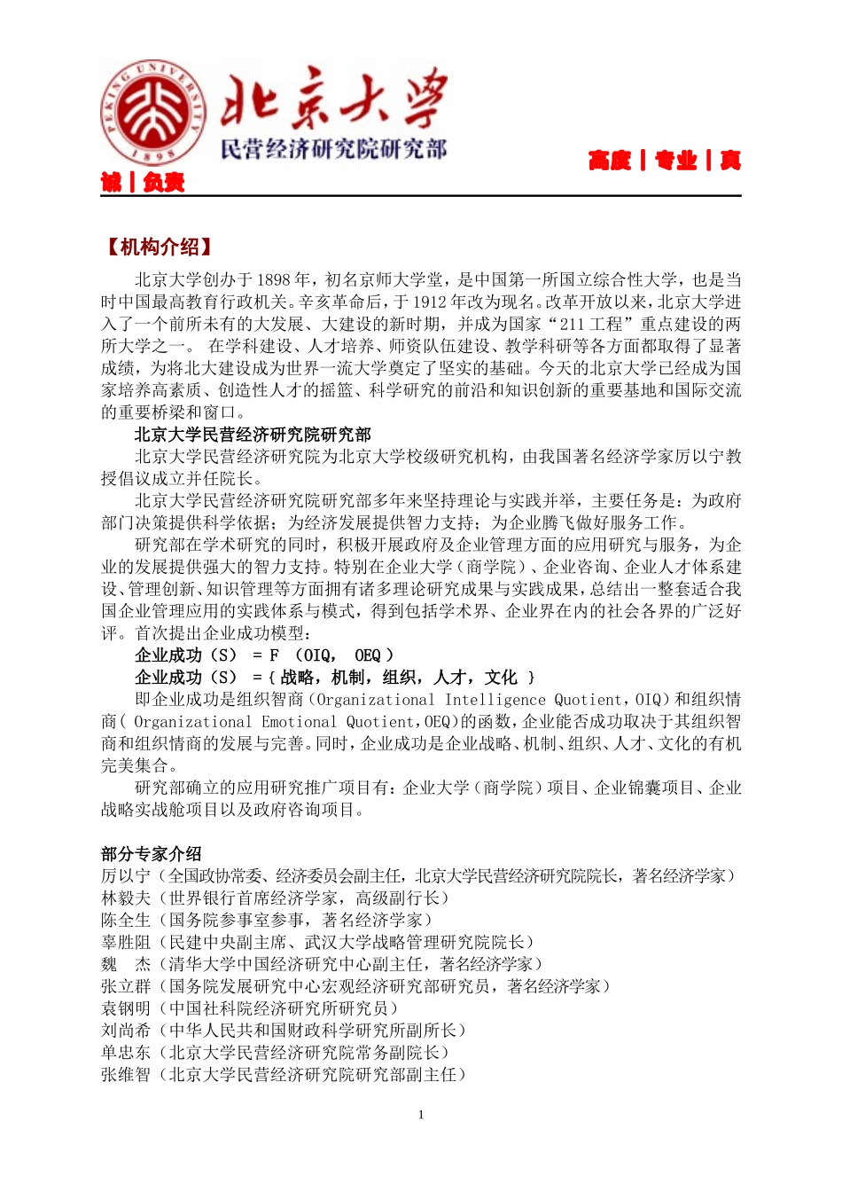 北大民经院研究部项目之企业大学项目_第2页