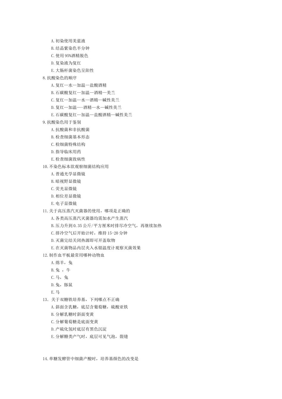 医学检验微生物试题_第2页