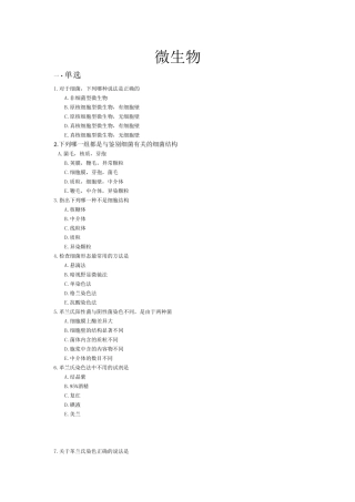 医学检验微生物试题