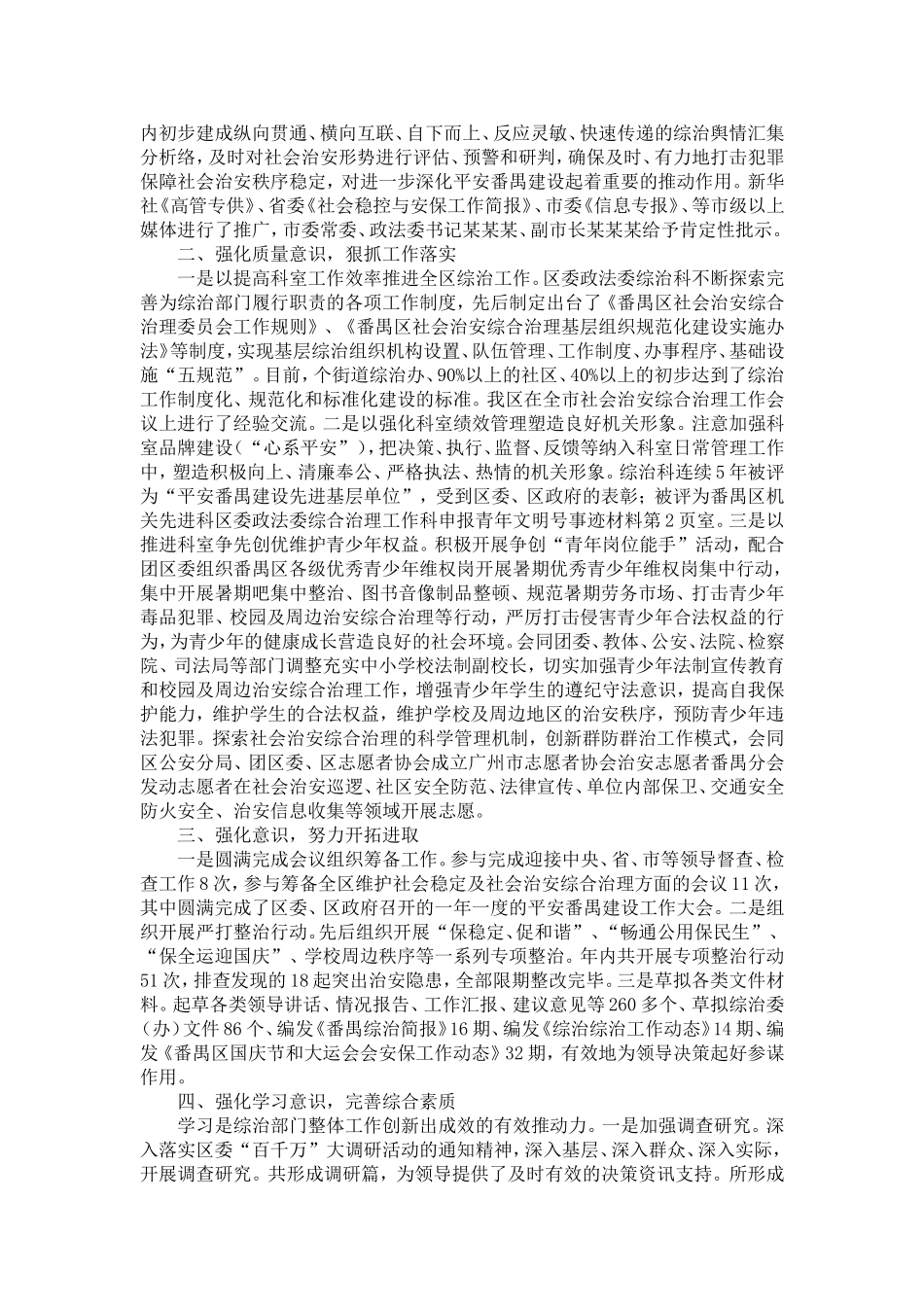 区委政法委综合治理工作科申报青年文明号事迹材料-精选模板_第2页