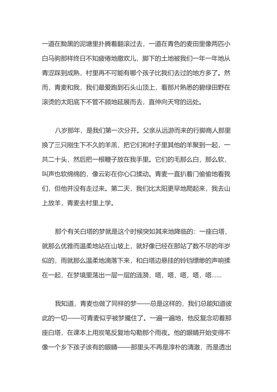 北大培文杯获奖作文_第2页