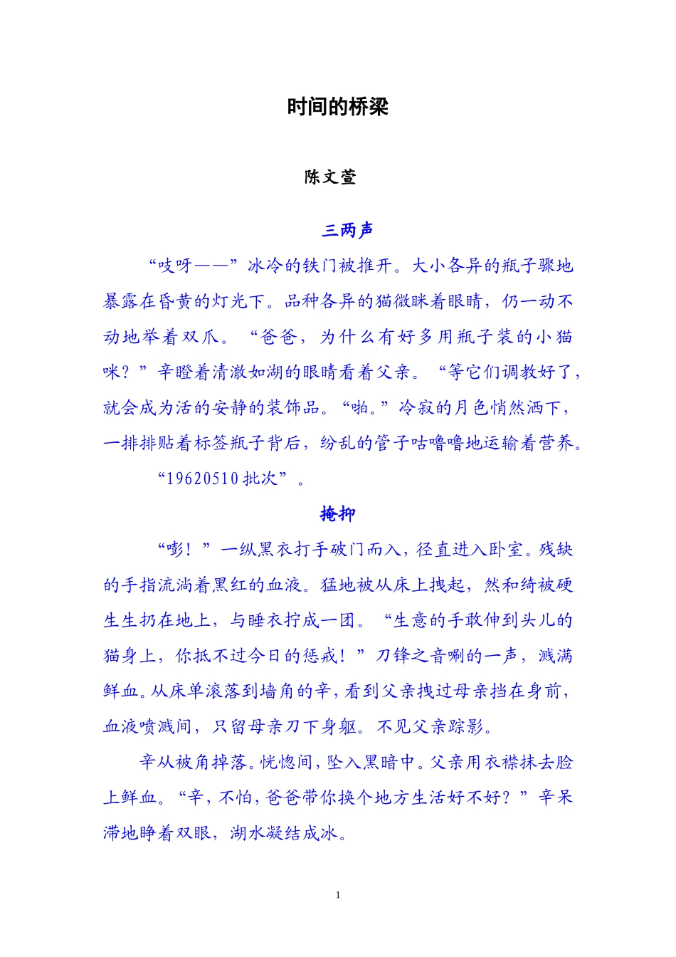 北大培文杯获奖作文：时间的桥梁_第1页