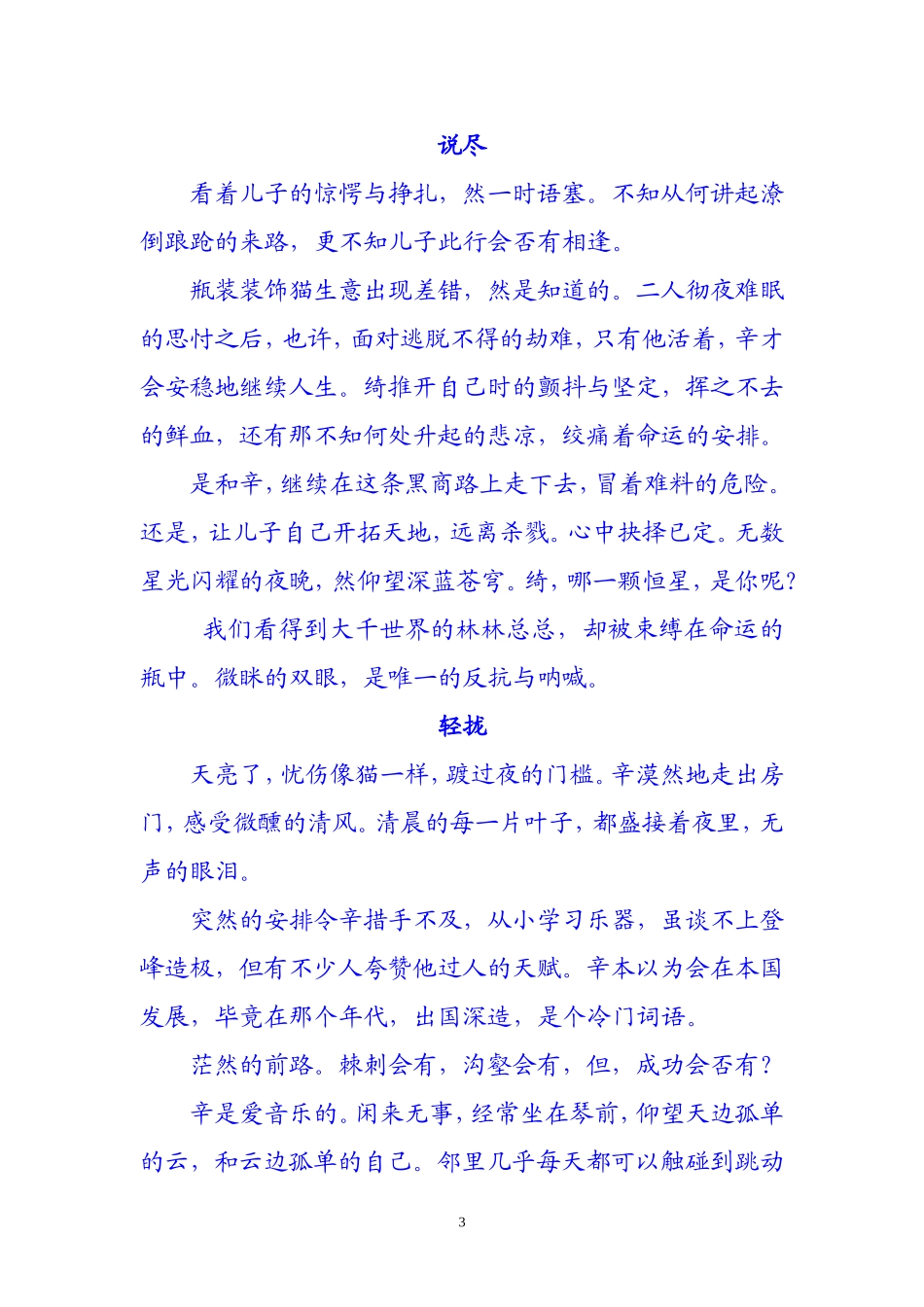 北大培文杯获奖作文：时间的桥梁_第3页