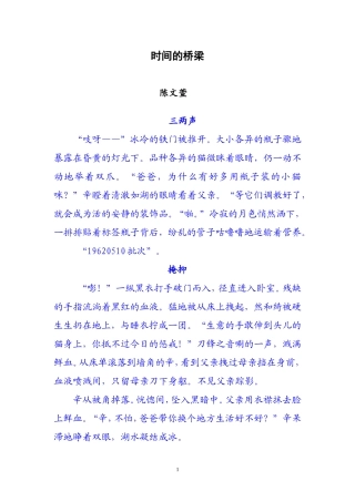 北大培文杯获奖作文：时间的桥梁