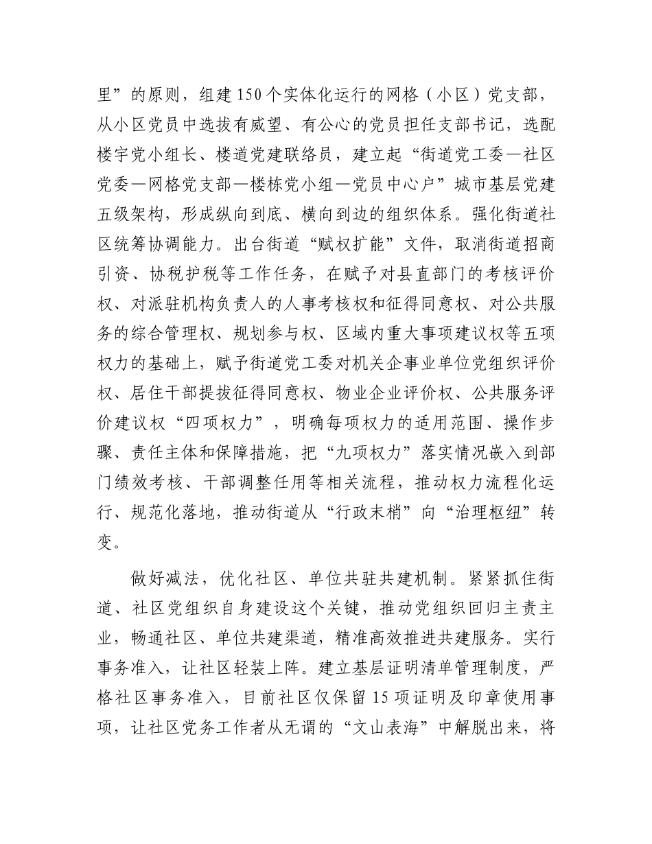 在2024年全市党建引领城市基层治理推进会上的汇报发言_第2页