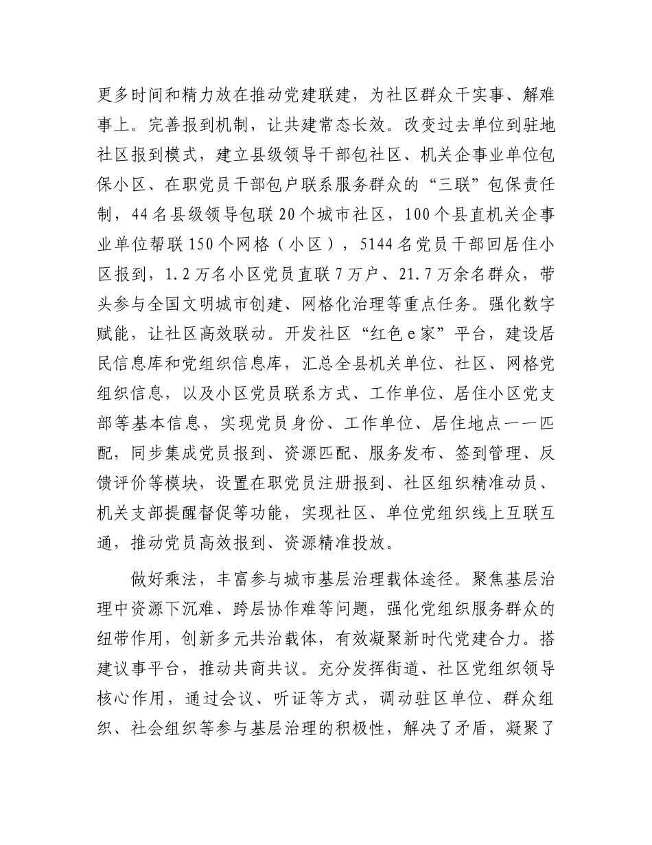 在2024年全市党建引领城市基层治理推进会上的汇报发言_第3页
