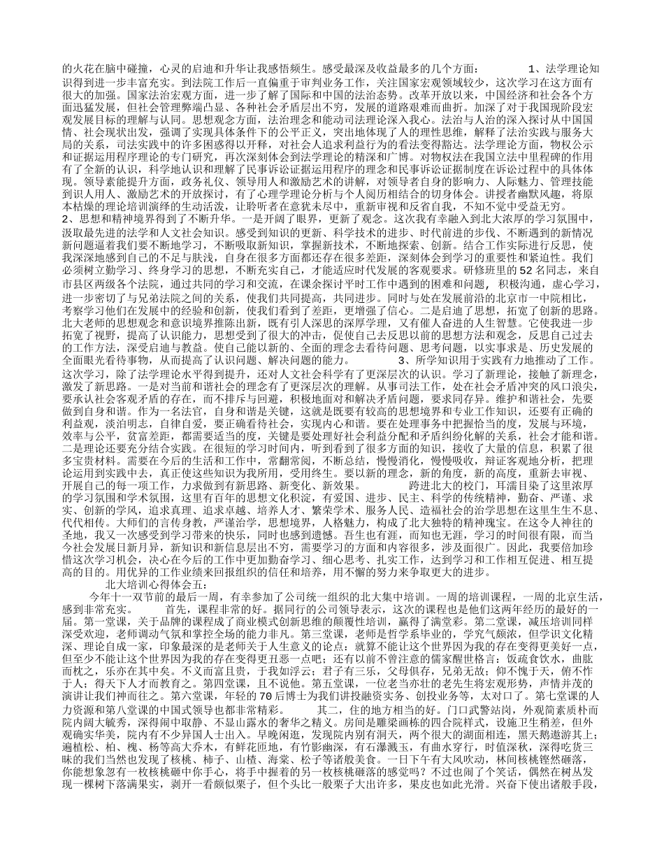北大培训心得体会_第3页