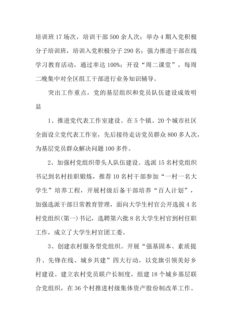 区委组织部XX年工作总结及XX年工作思路_第2页