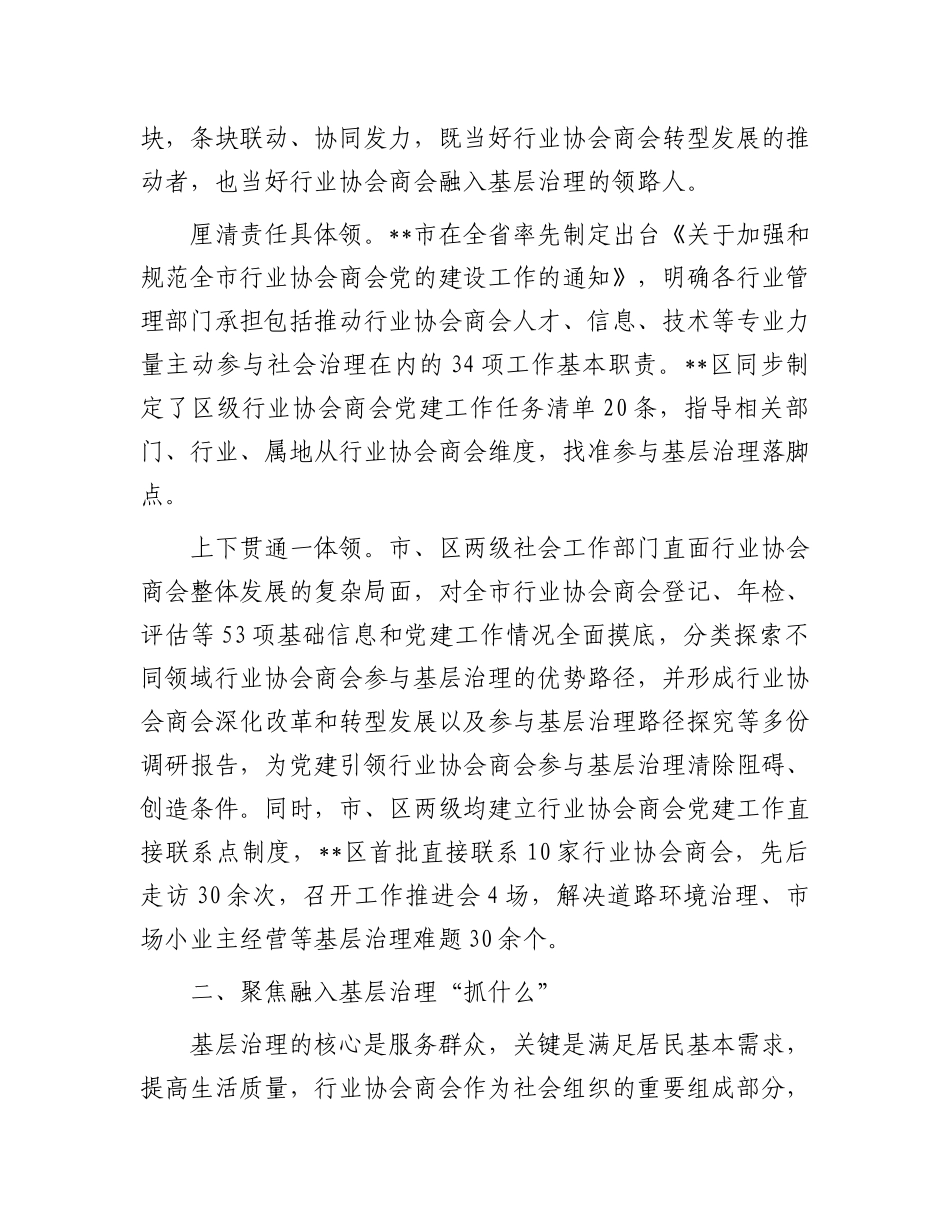 在2024年全市党建引领城市基层治理现代化建设推进会上的汇报发言_第2页